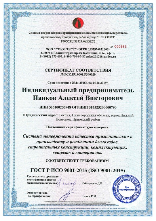 Сертификат Нижний Новгород. Кром IP сертификат. Сертификация нижний новгород